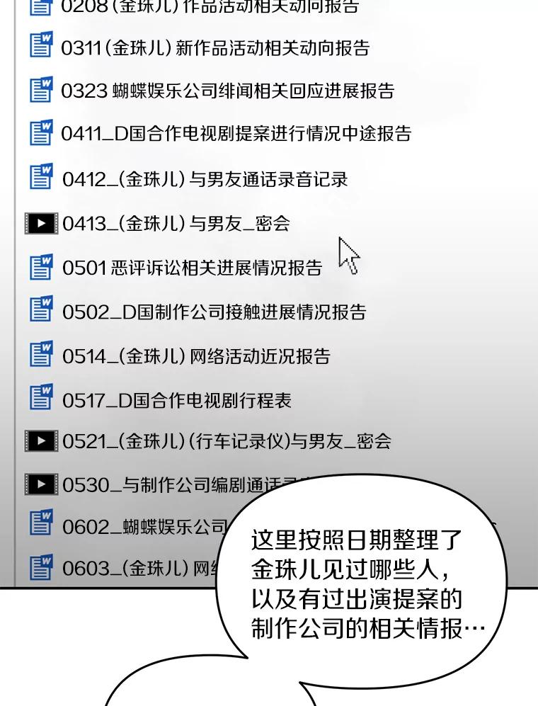 《追查到底》27.个人监视 第32页