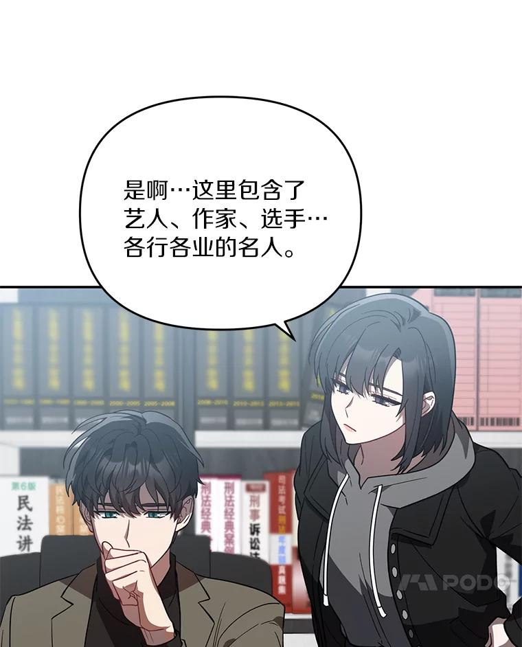 《追查到底》27.个人监视 第24页
