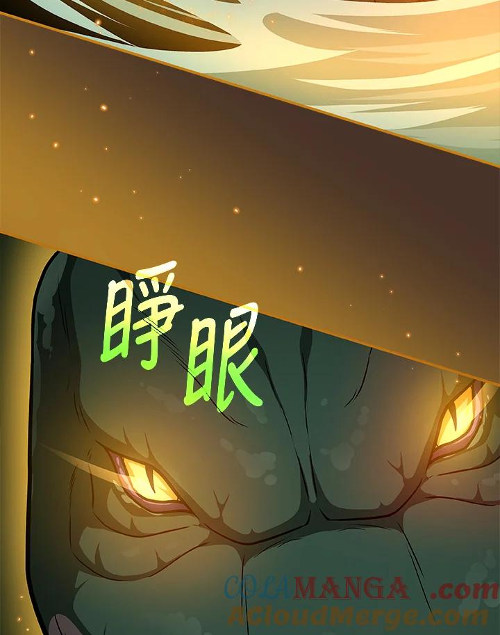 《大魔导士直播中》第27话 第109页