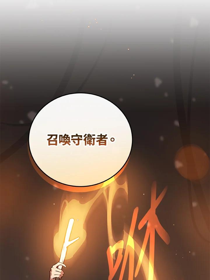 《大魔导士直播中》第27话 第103页