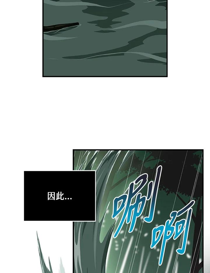 《大魔导士直播中》第27话 第62页