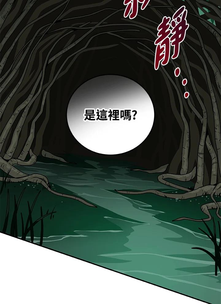 《大魔导士直播中》第27话 第88页
