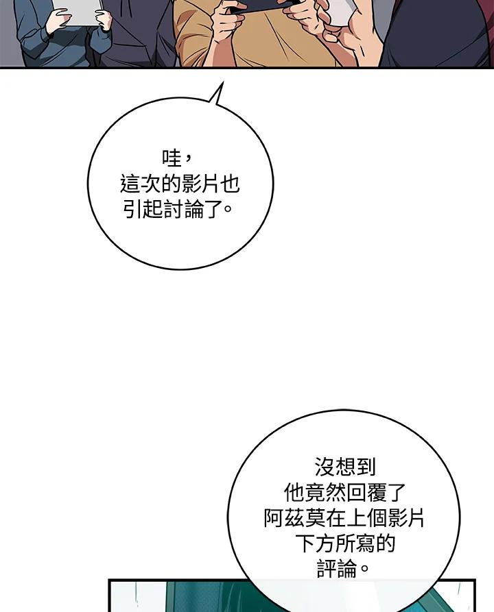 《大魔导士直播中》第27话 第3页