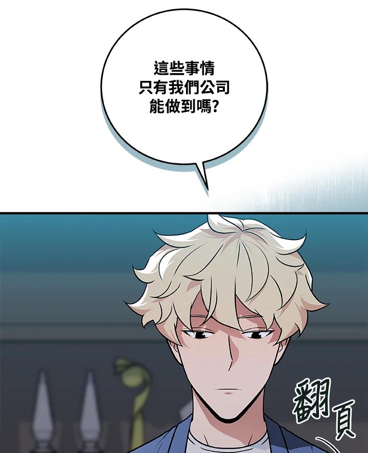 《大魔导士直播中》第27话 第44页