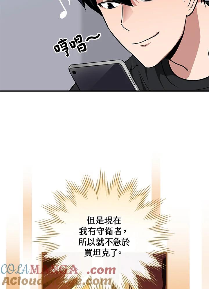 《大魔导士直播中》第27话 第25页