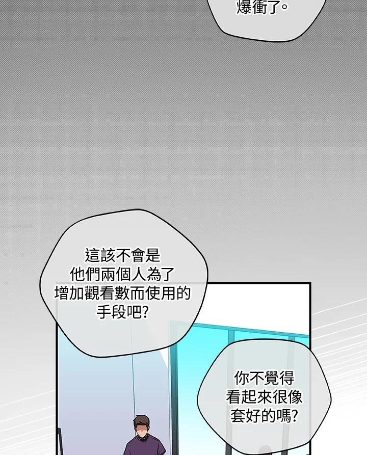 《大魔导士直播中》第27话 第6页