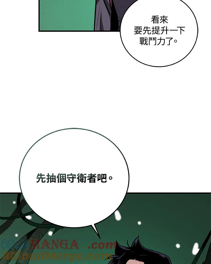 《大魔导士直播中》第27话 第97页