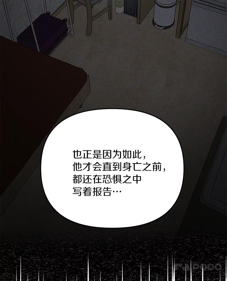 《追查到底》27.个人监视 第80页