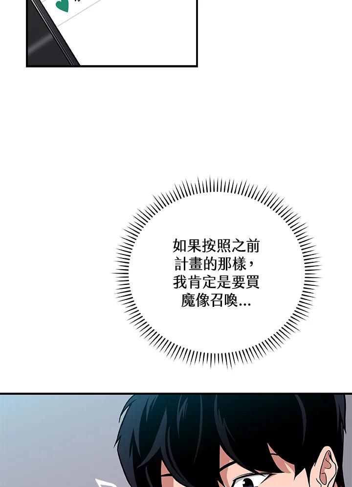 《大魔导士直播中》第27话 第24页