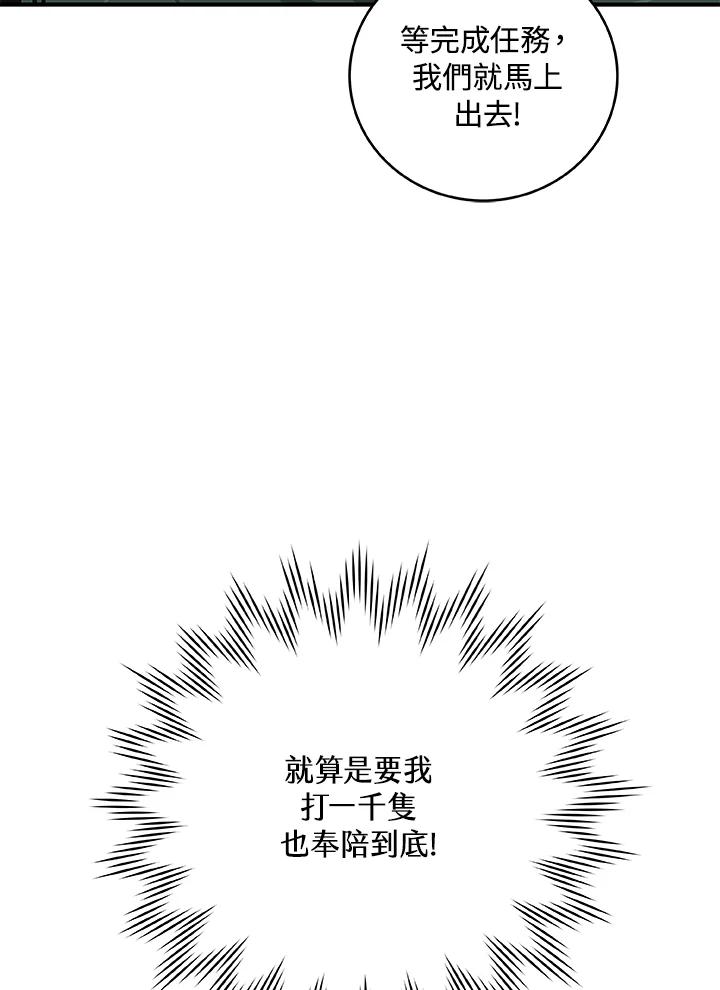 《大魔导士直播中》第27话 第84页