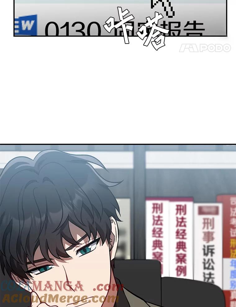 《追查到底》27.个人监视 第52页