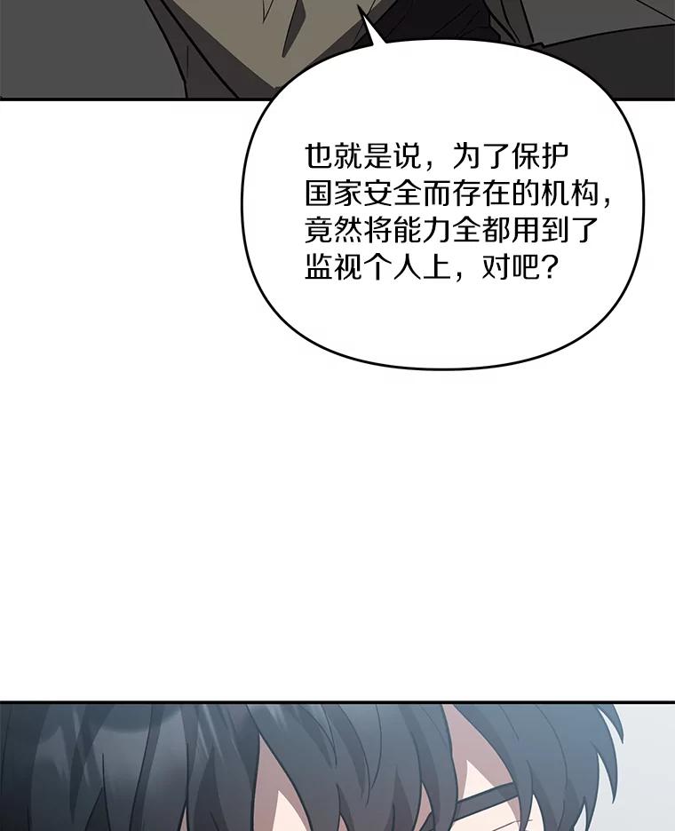 《追查到底》27.个人监视 第69页