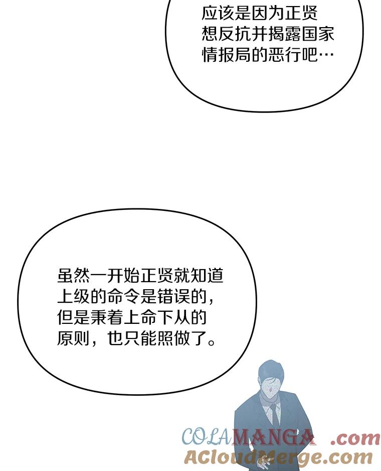 《追查到底》27.个人监视 第76页