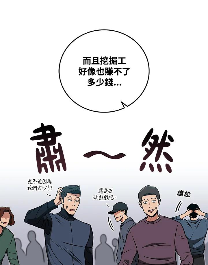 《大魔导士直播中》第27话 第14页