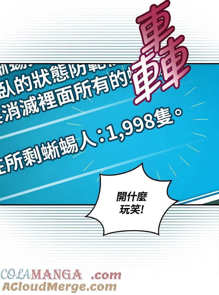 《大魔导士直播中》第27话 第93页