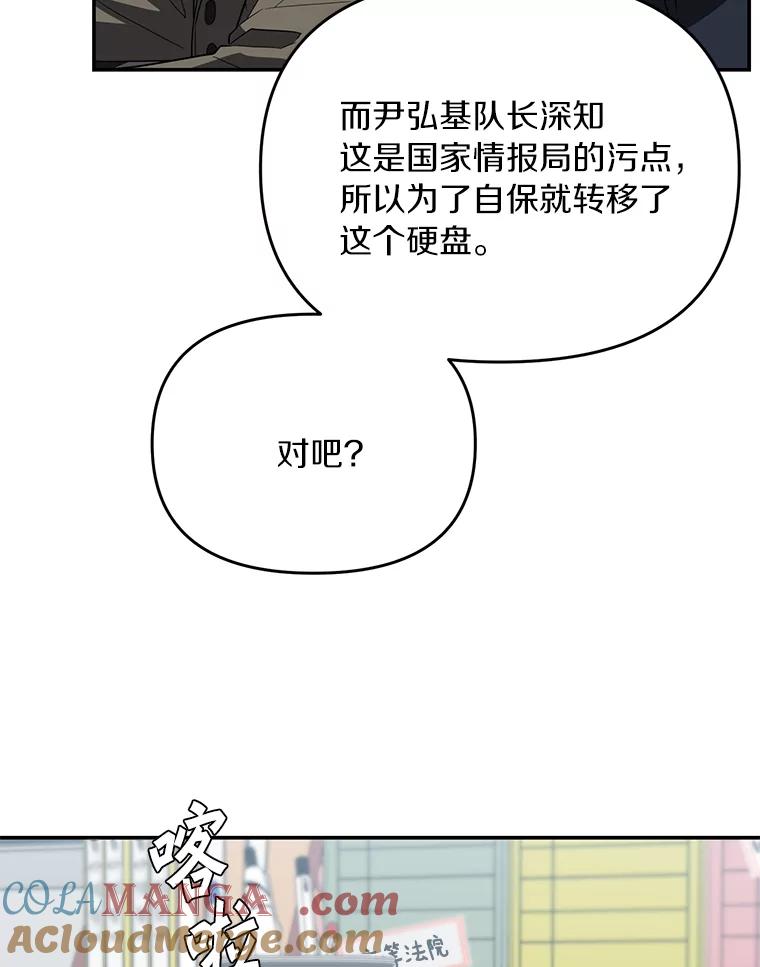 《追查到底》27.个人监视 第19页