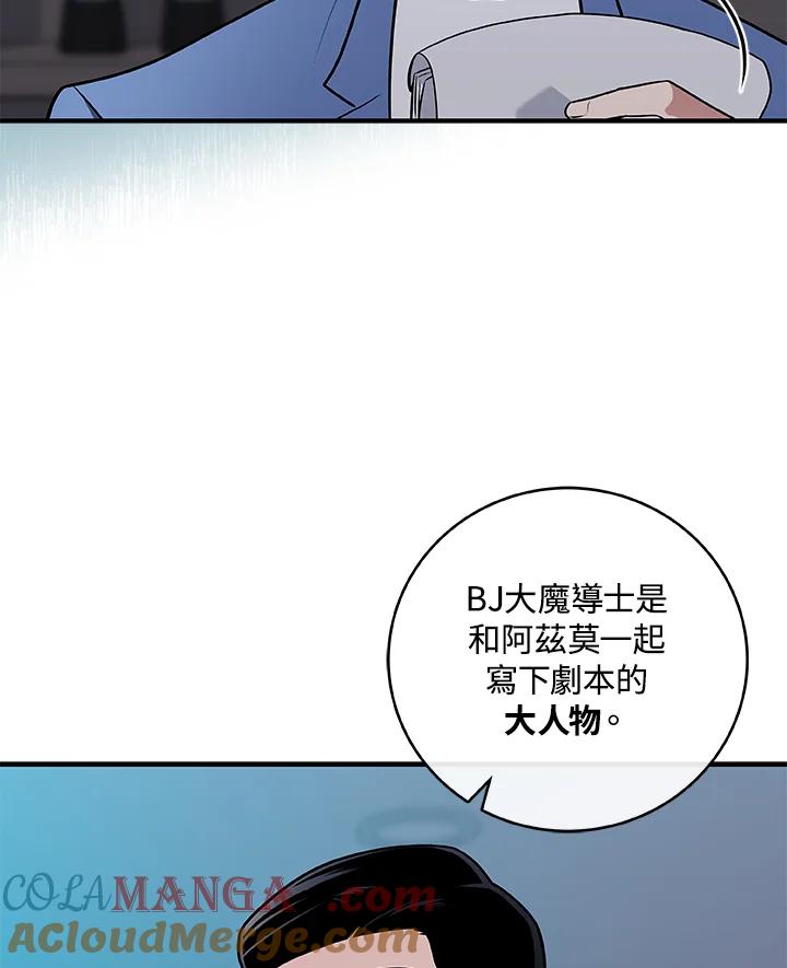 《大魔导士直播中》第27话 第45页