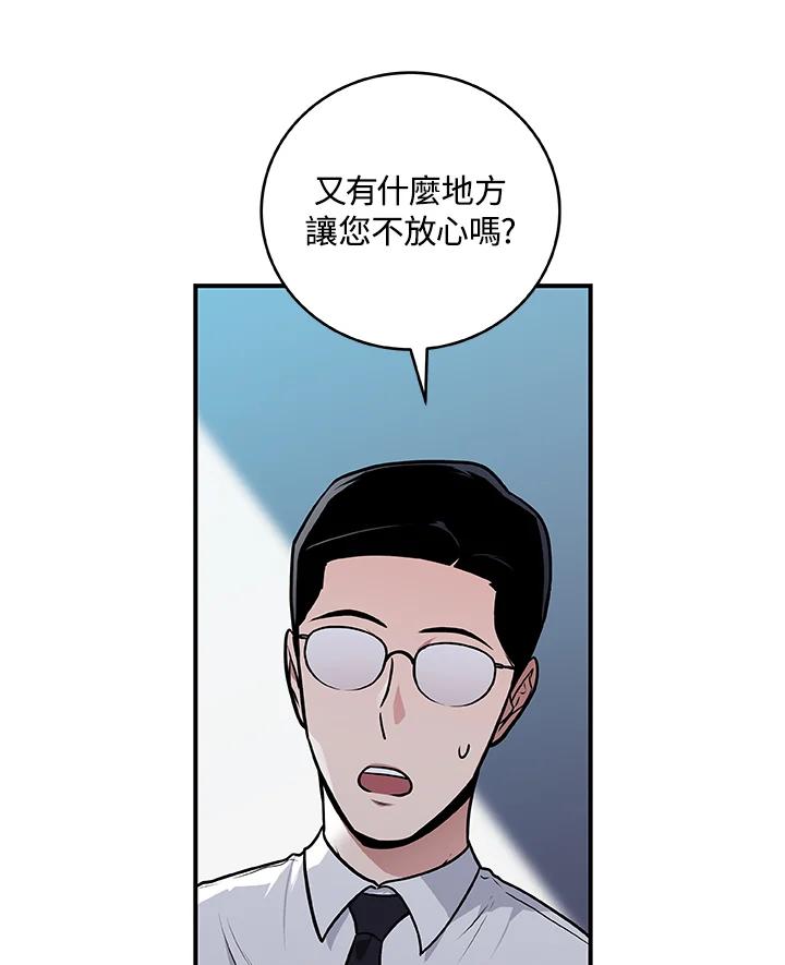 《大魔导士直播中》第27话 第40页