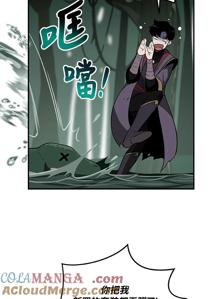 《大魔导士直播中》第27话 第77页