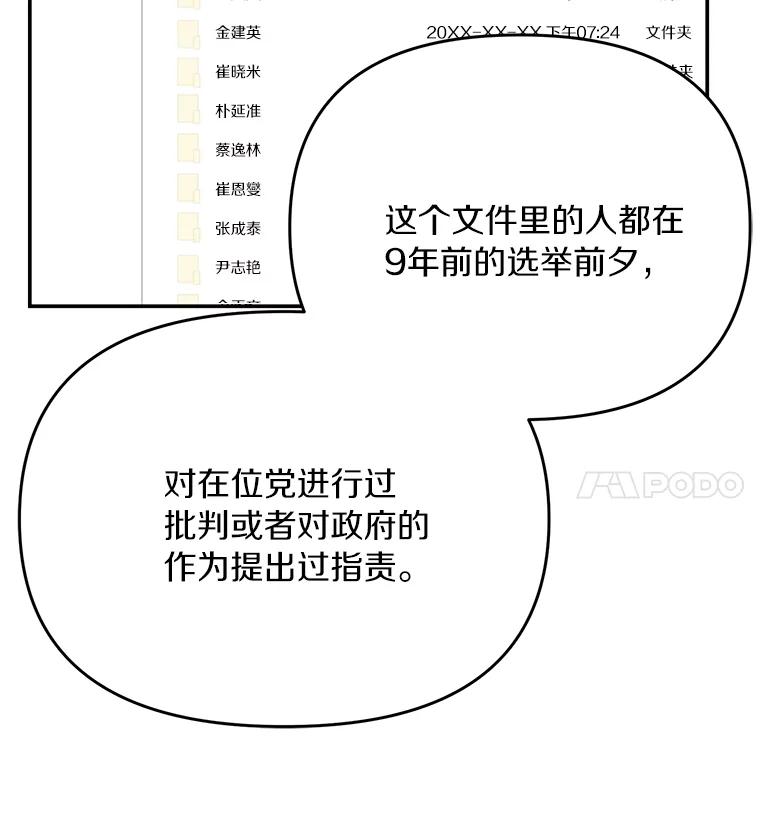《追查到底》27.个人监视 第63页