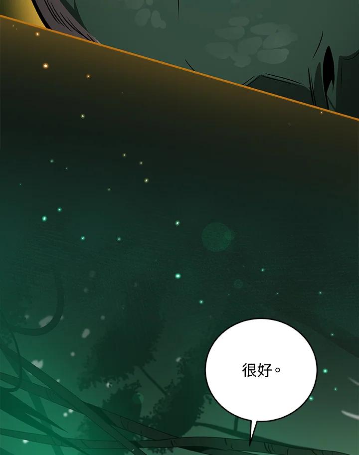 《大魔导士直播中》第27话 第110页