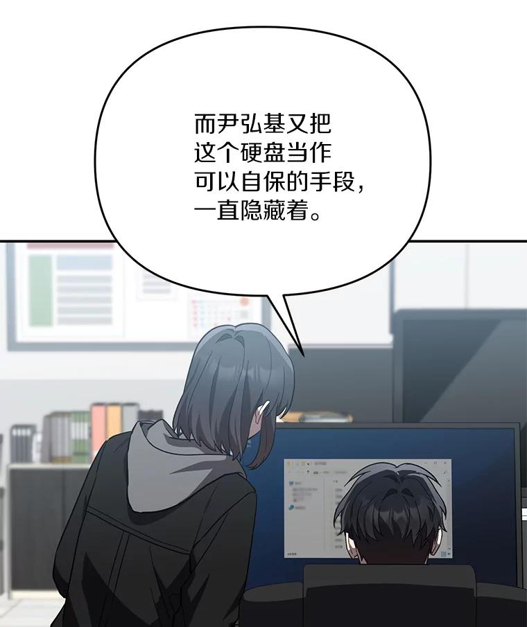《追查到底》27.个人监视 第15页