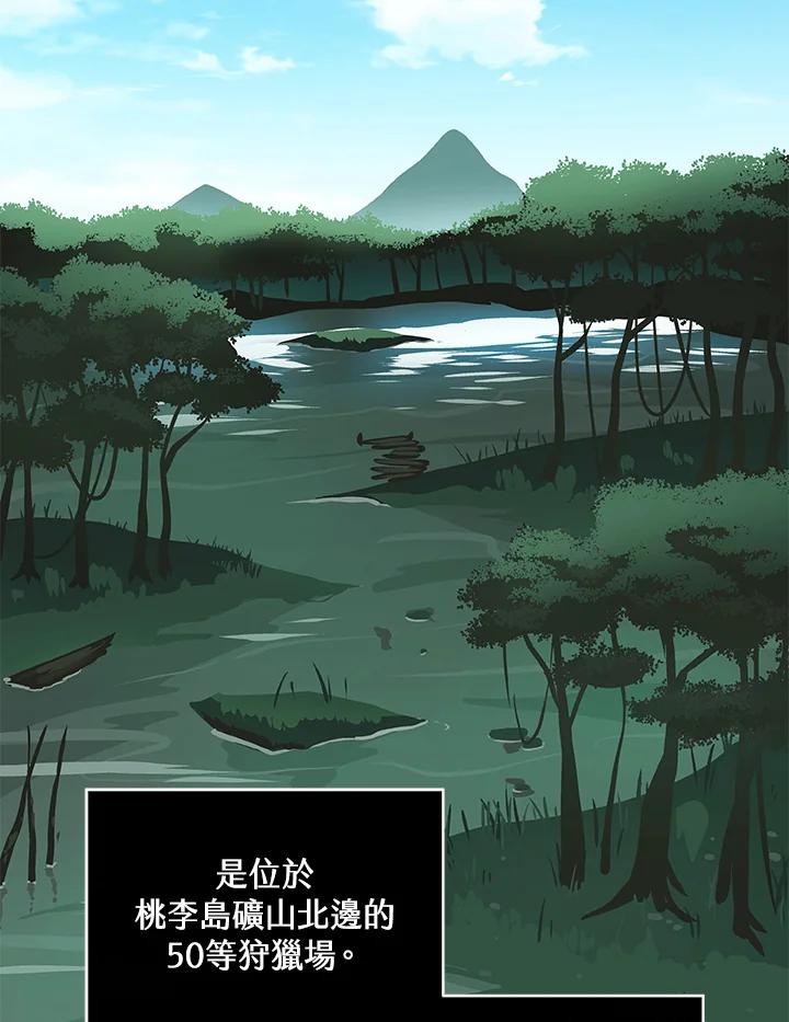 《大魔导士直播中》第27话 第55页