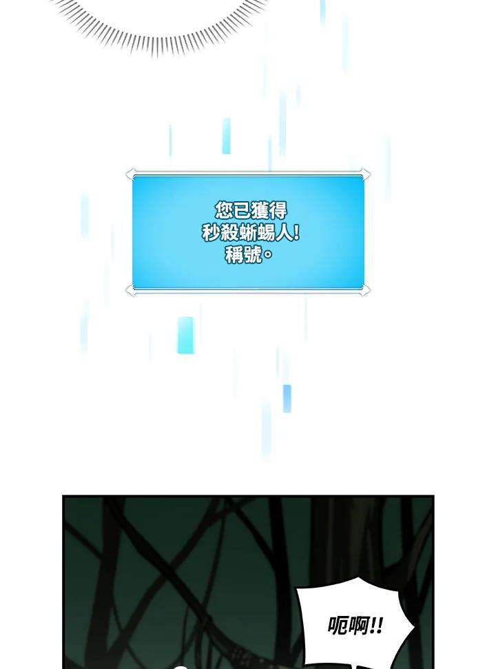 《大魔导士直播中》第27话 第76页