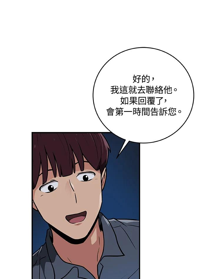 《大魔导士直播中》第28话 第110页