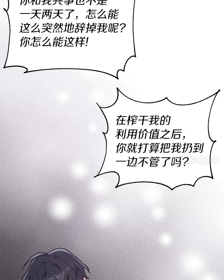 《追查到底》28.窃听嫌疑 第80页