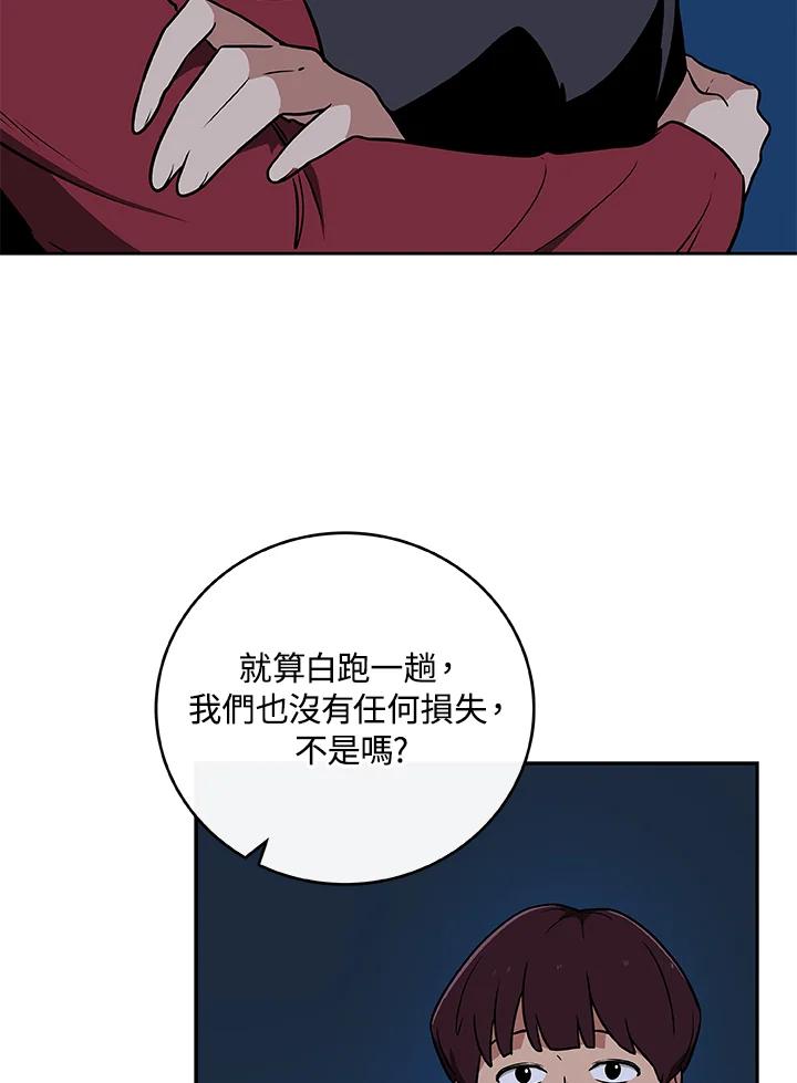 《大魔导士直播中》第28话 第100页