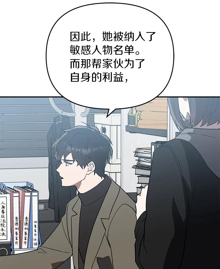 《追查到底》28.窃听嫌疑 第36页