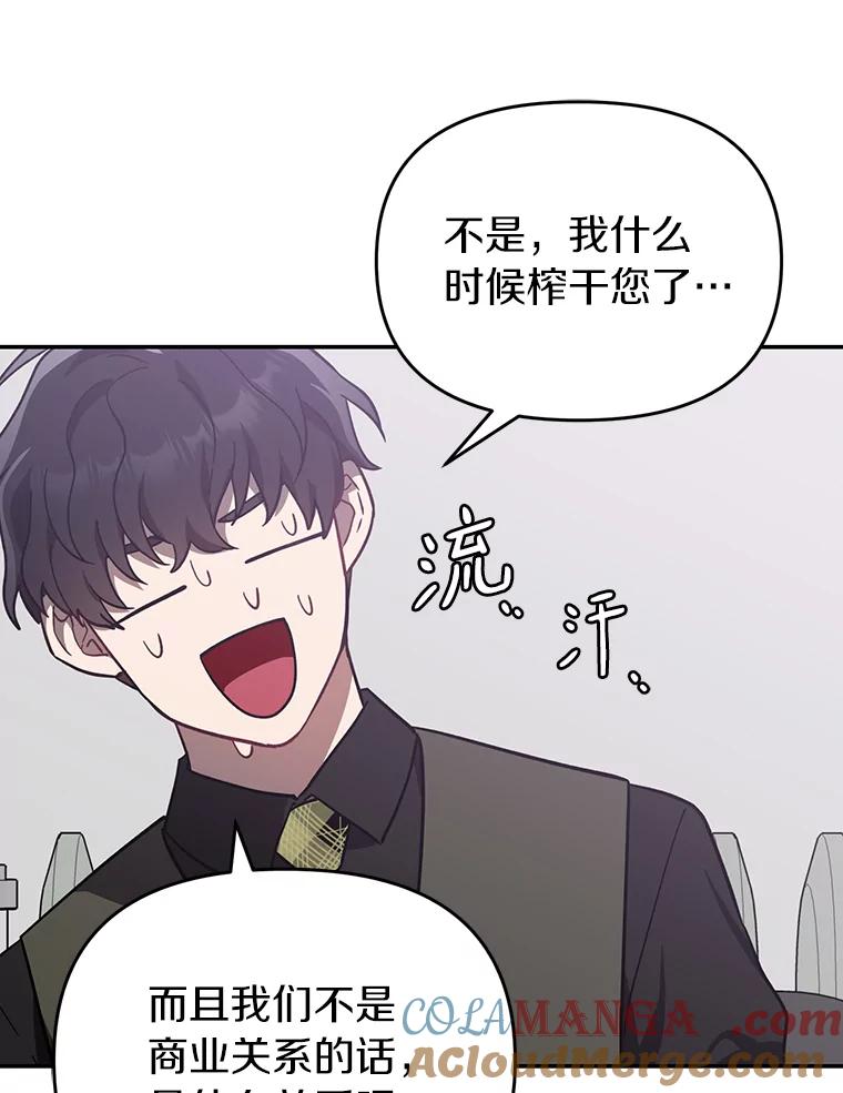《追查到底》28.窃听嫌疑 第82页