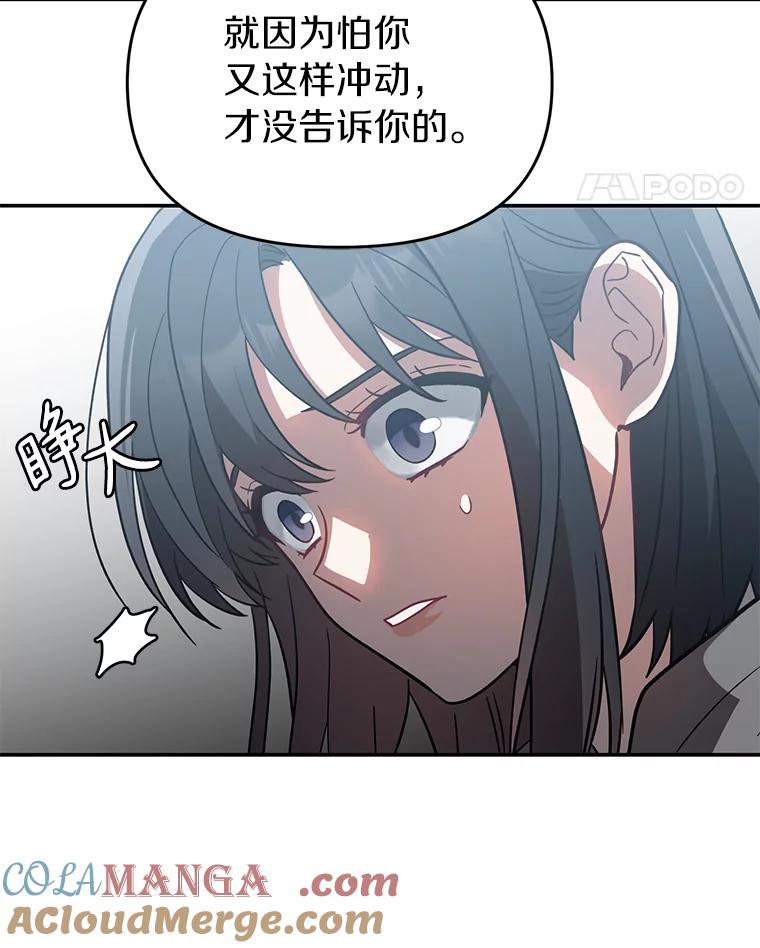 《追查到底》28.窃听嫌疑 第49页