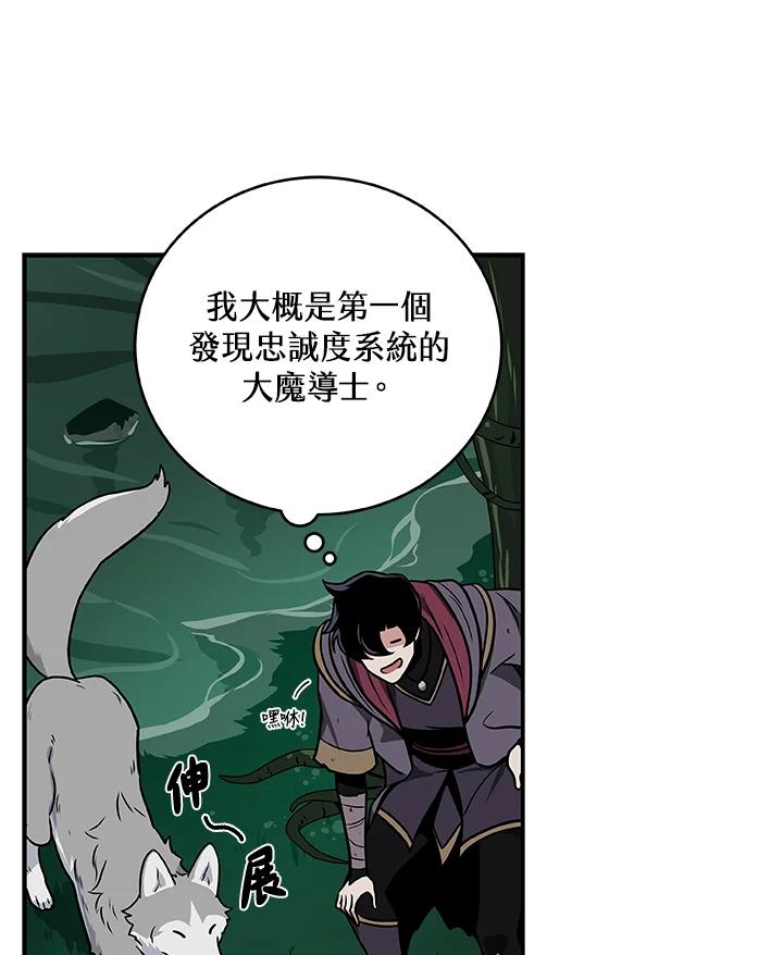 《大魔导士直播中》第28话 第34页
