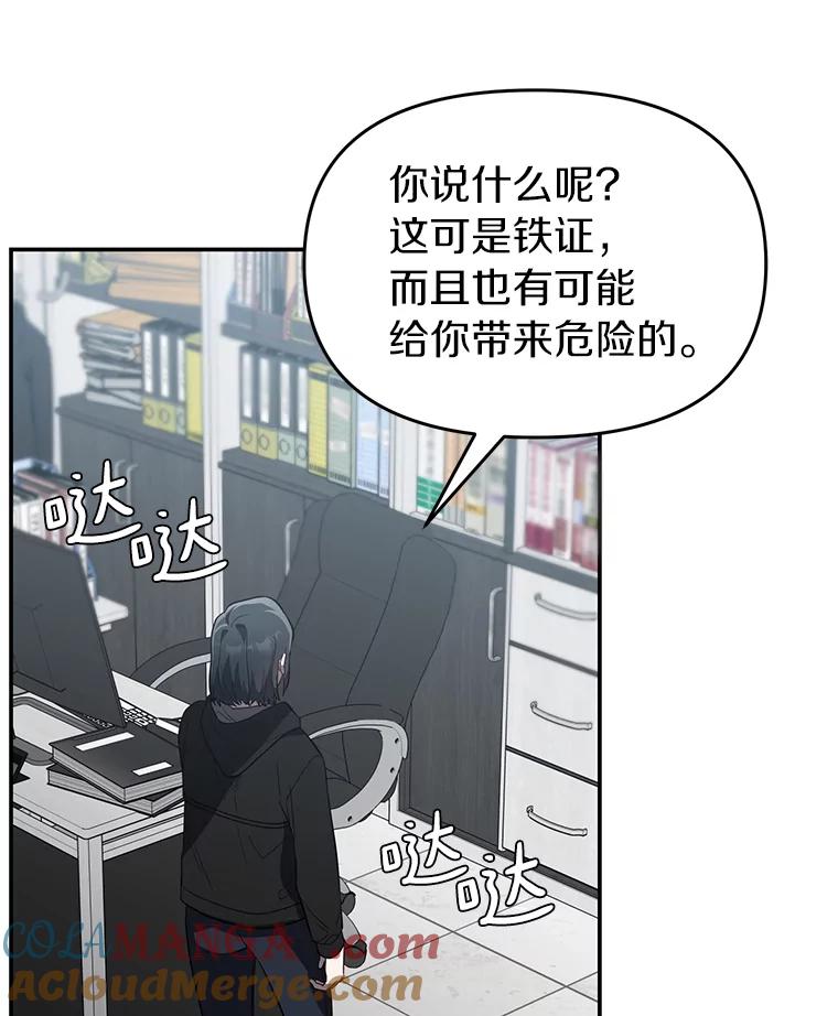 《追查到底》28.窃听嫌疑 第25页