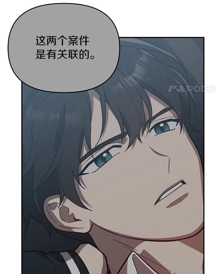《追查到底》28.窃听嫌疑 第42页
