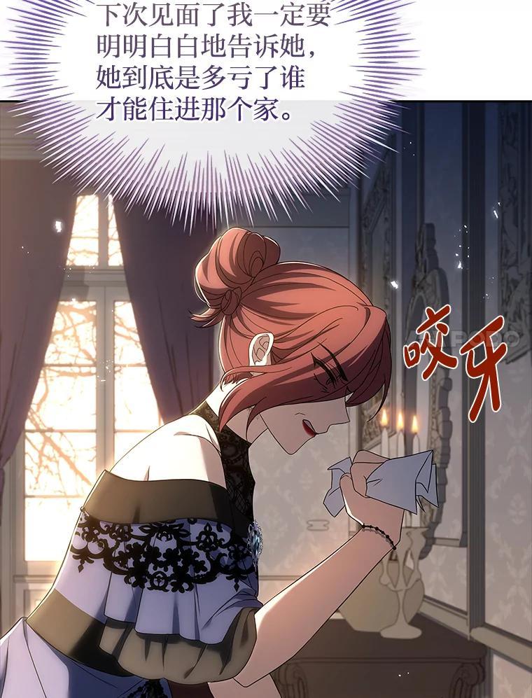 《快乐婆家》27.阴谋酝酿 第7页