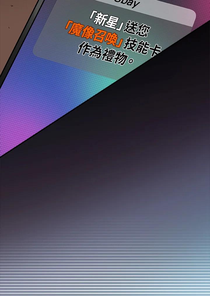 《大魔导士直播中》第28话 第87页