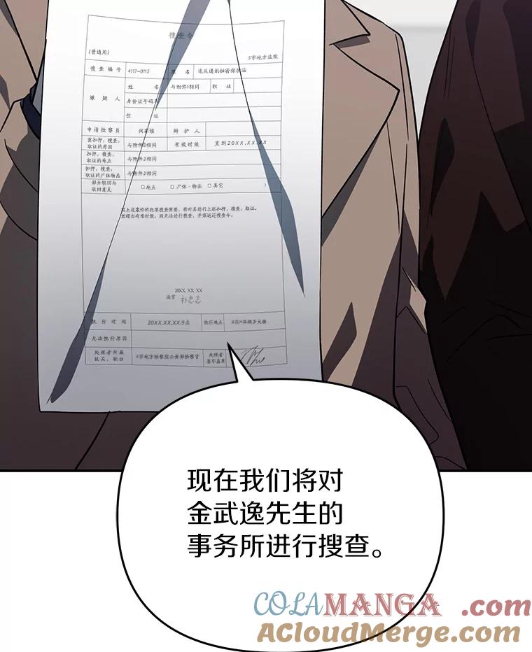 《追查到底》28.窃听嫌疑 第91页
