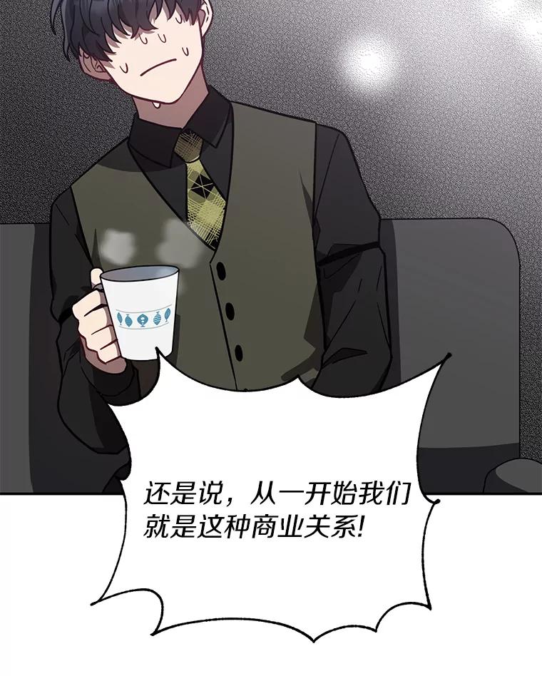 《追查到底》28.窃听嫌疑 第81页