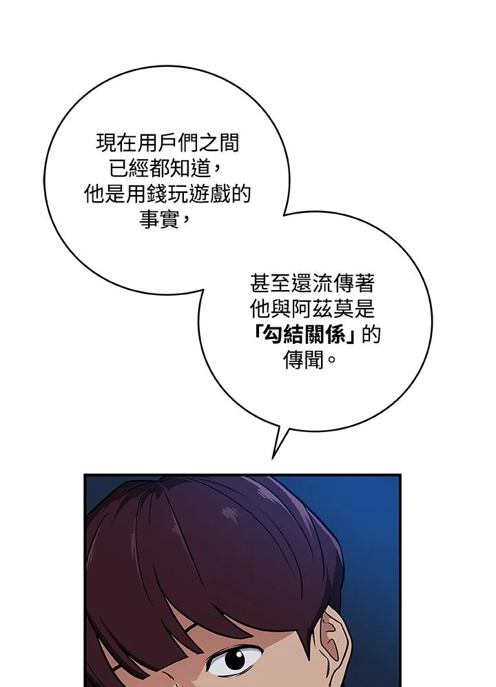 《大魔导士直播中》第28话 第102页