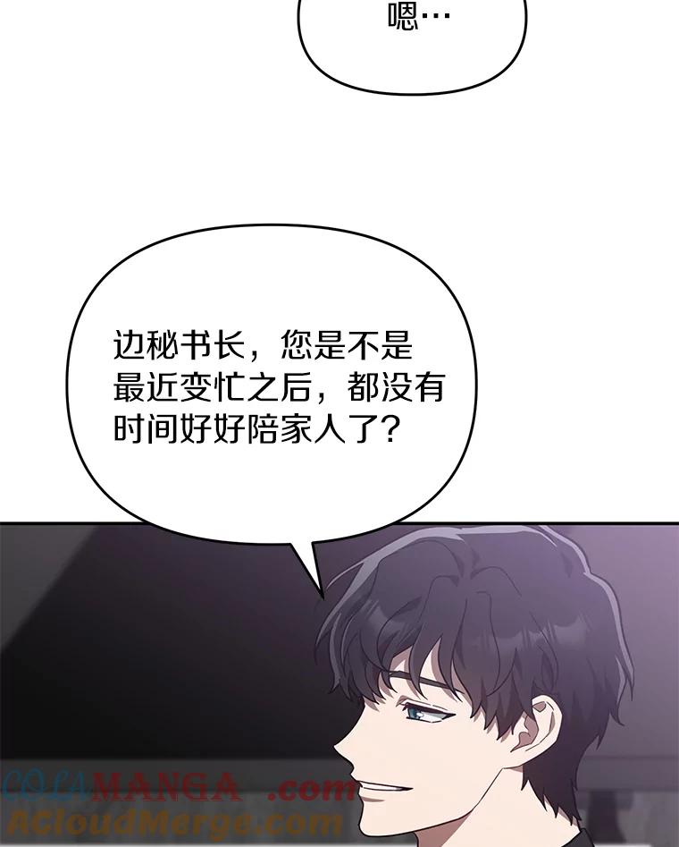 《追查到底》28.窃听嫌疑 第76页