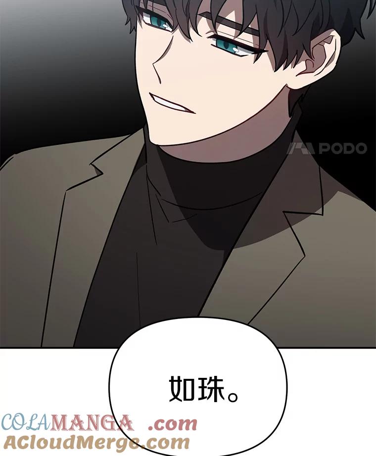《追查到底》28.窃听嫌疑 第28页