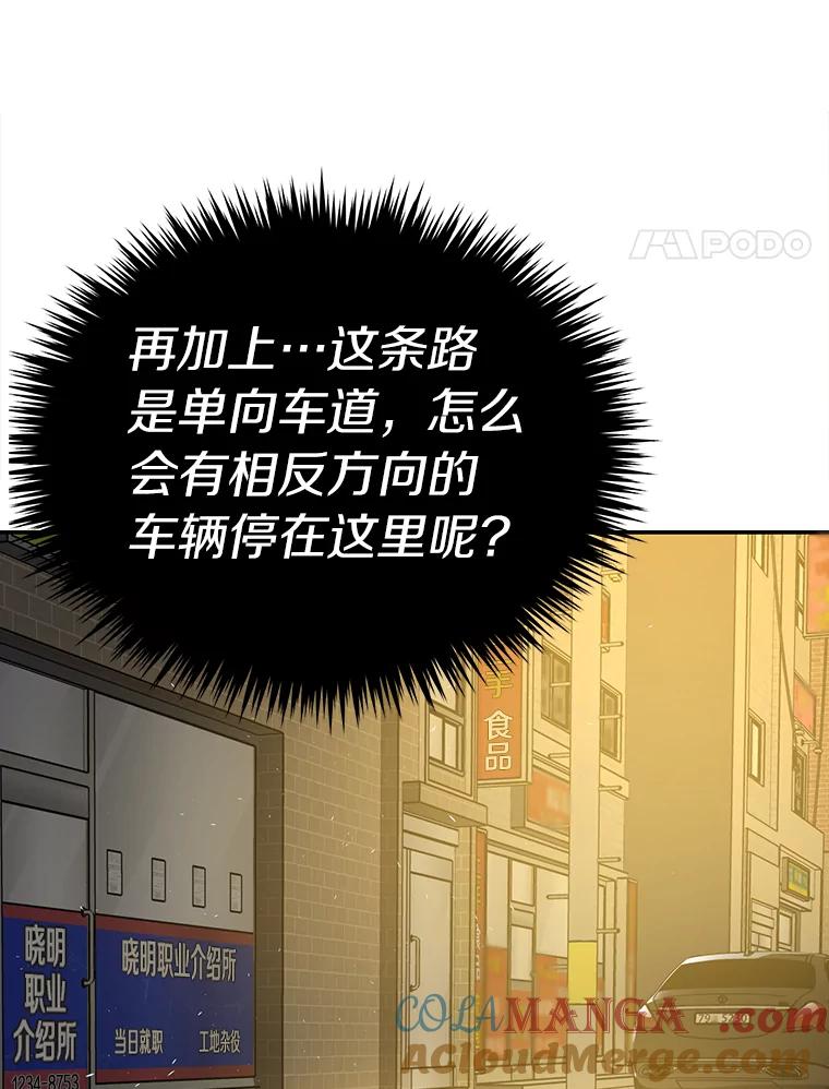 《追查到底》28.窃听嫌疑 第4页