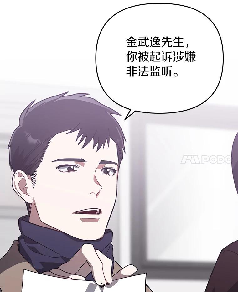 《追查到底》28.窃听嫌疑 第90页