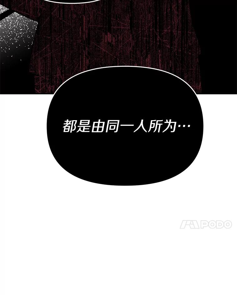 《追查到底》28.窃听嫌疑 第45页