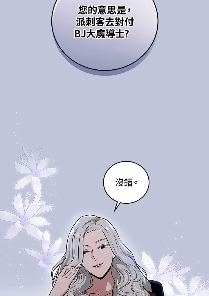 《大魔导士直播中》第28话 第92页