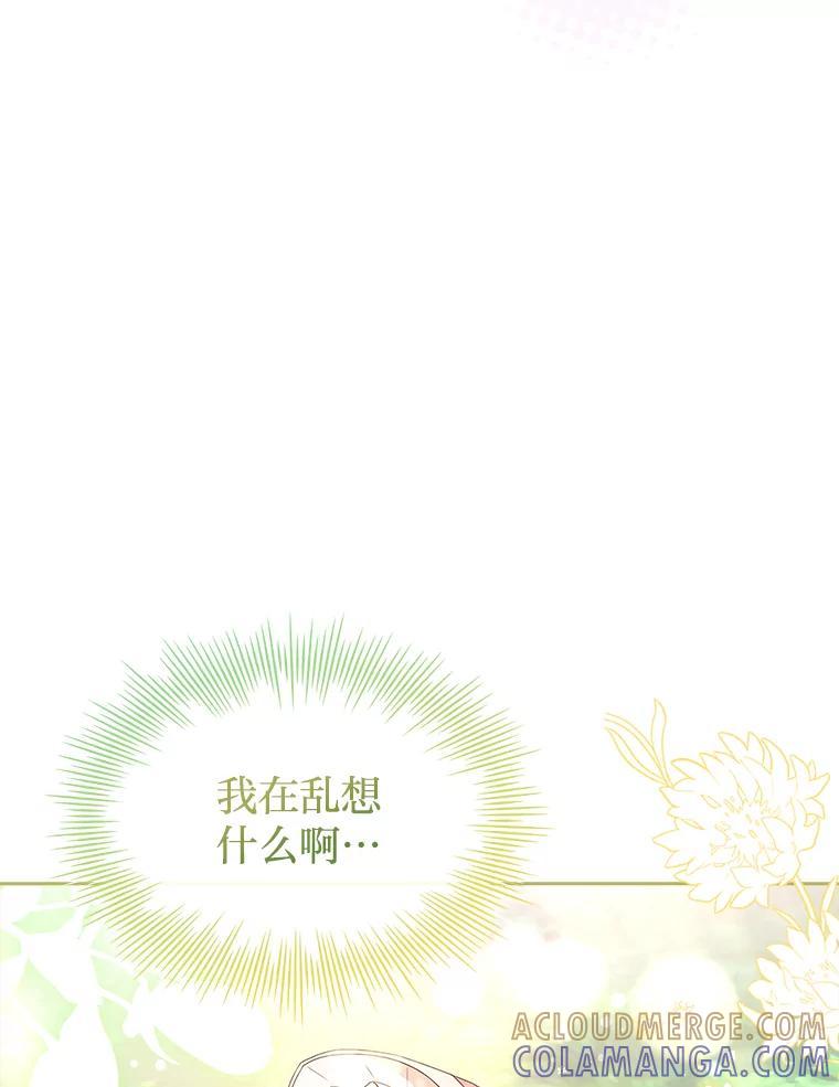 《快乐婆家》27.阴谋酝酿 第117页