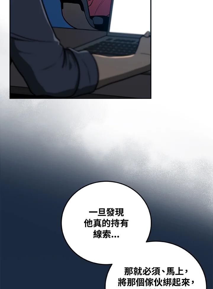 《大魔导士直播中》第28话 第98页